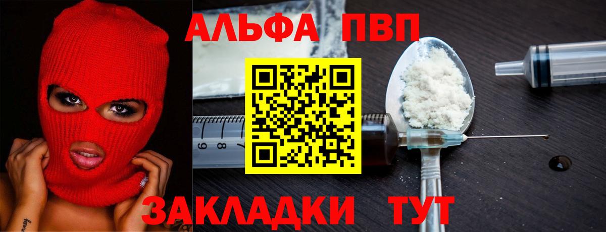APVP Crystall  Alfa_PVP Crystall  Златоуст  Вход с VPN  Альфа ПВП кристаллы 