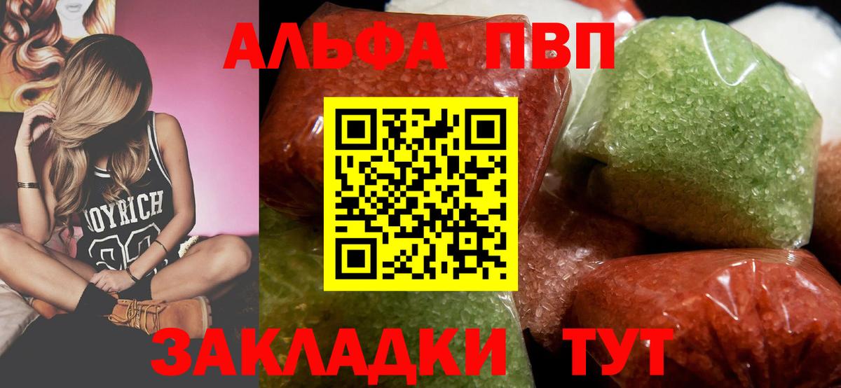 Alfa_PVP VHQ Златоуст