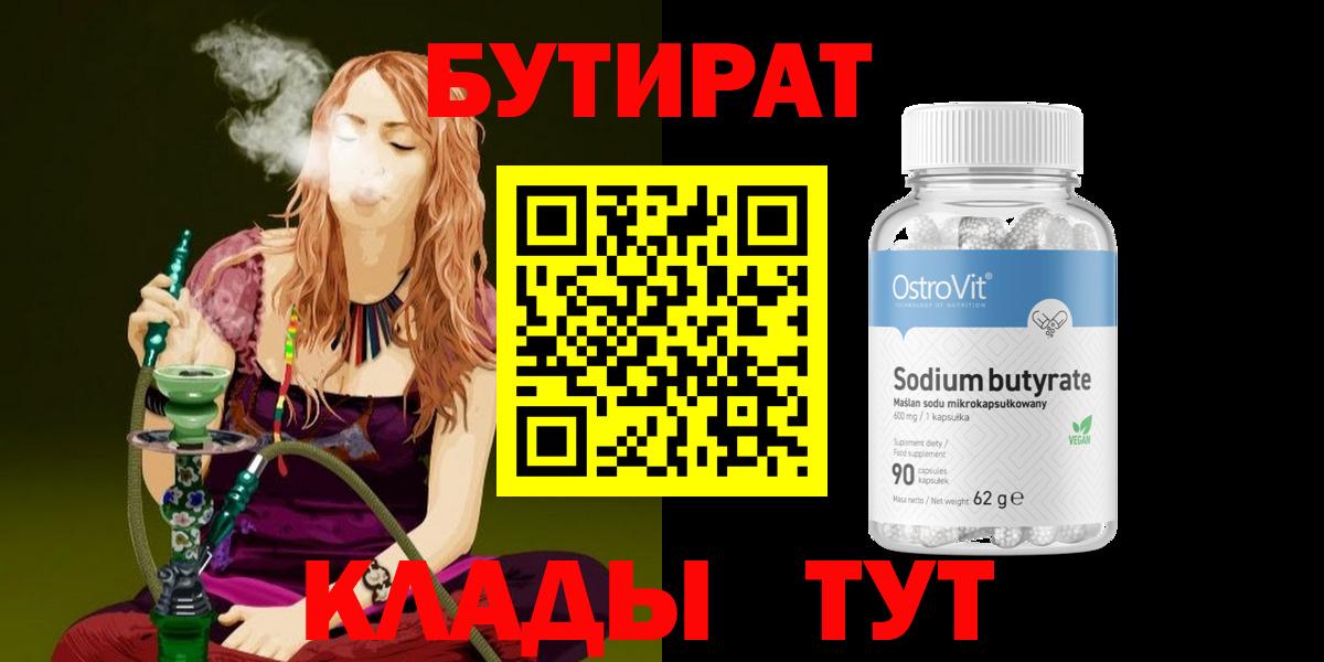 Бутират BDO 33% Златоуст