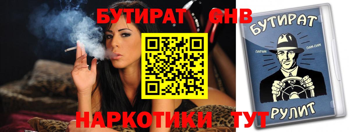 Златоуст  Бутират 1.4BDO  Вход с VPN 