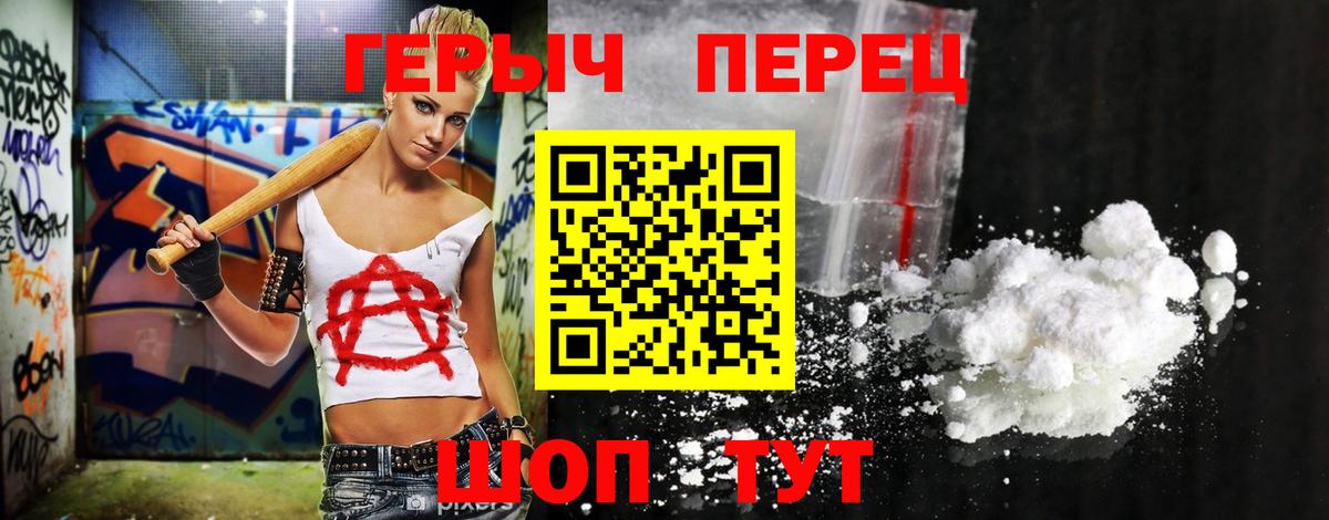 Героин  Героин хмурый  Вход с VPN  Златоуст 