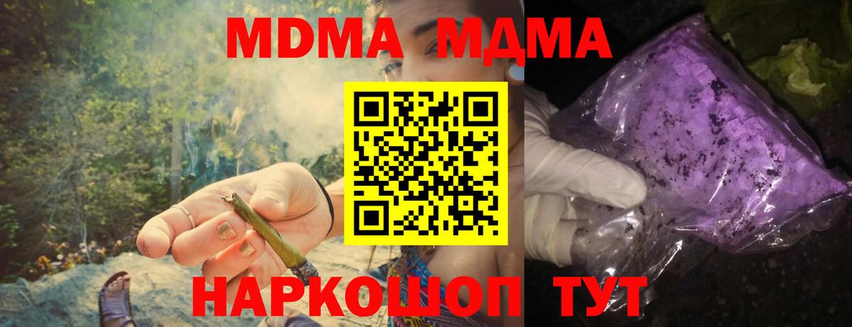 МДМА  MDMA кристаллы  Вход с VPN  MDMA Molly  Златоуст 