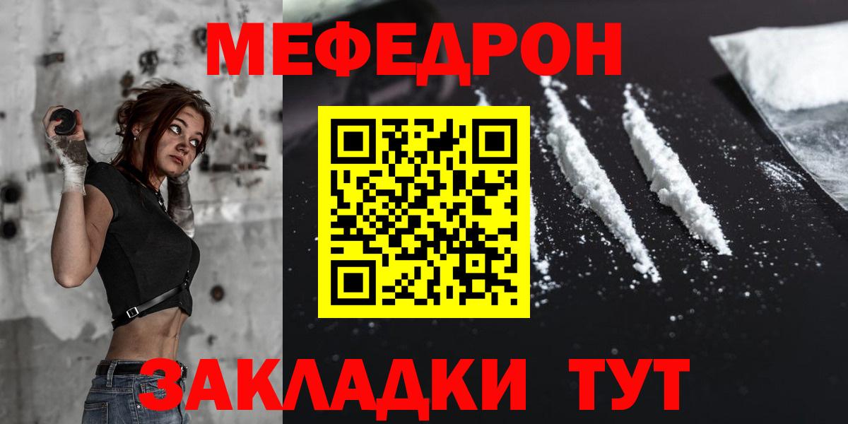 МЯУ-МЯУ  МЯУ-МЯУ 4 MMC  где продают наркотики  МЕФ  Меф кристаллы  Златоуст  Вход с VPN 