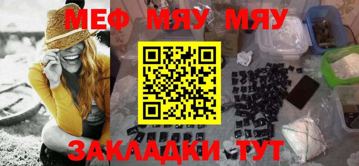 Мефедрон Златоуст