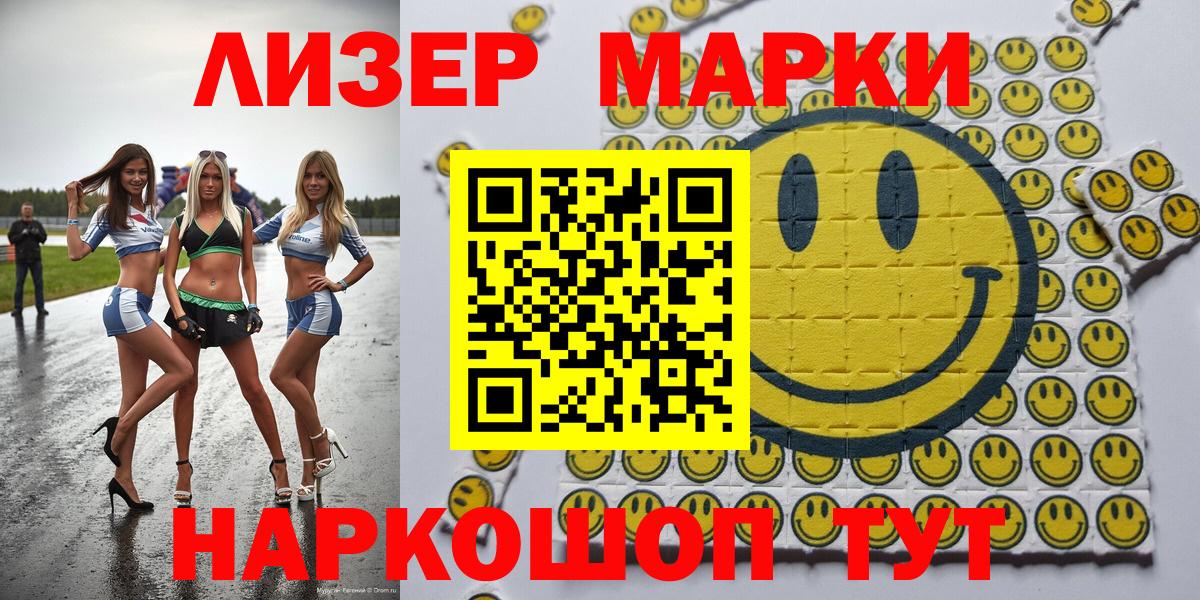 Марки 25I-NBOMe 1500мкг Златоуст