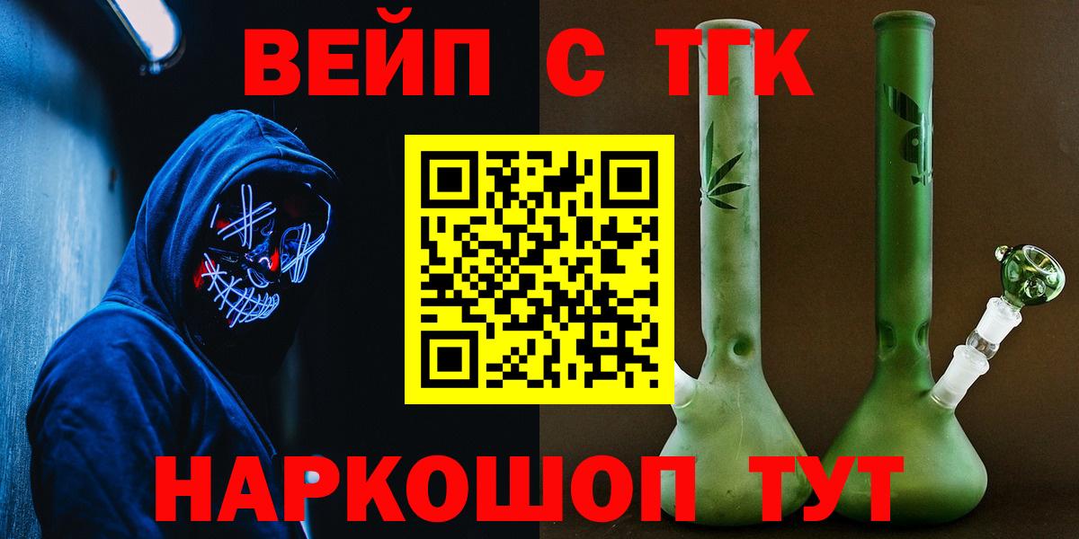 Дистиллят ТГК вейп  Вход с VPN  Златоуст 